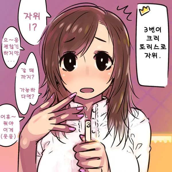 Ou-Sama Game